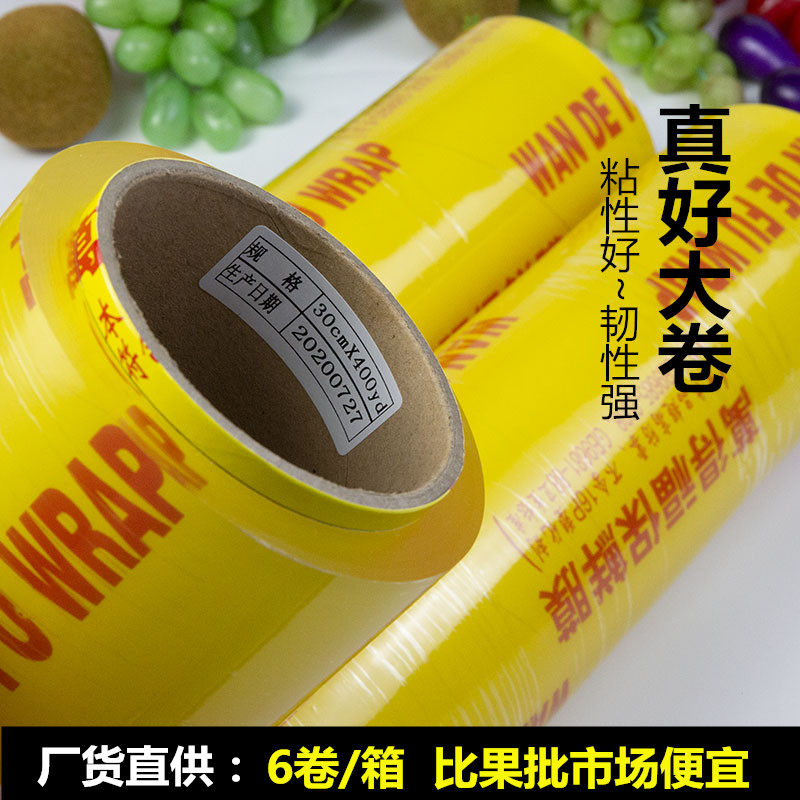水果蔬菜保鲜膜大卷商用超市打包膜瘦身瘦腿膜经济实惠保鲜膜包邮