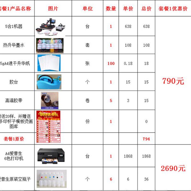5合1套餐多功能热转印机摇头烫画机印花机器T恤烤杯机压烫印机