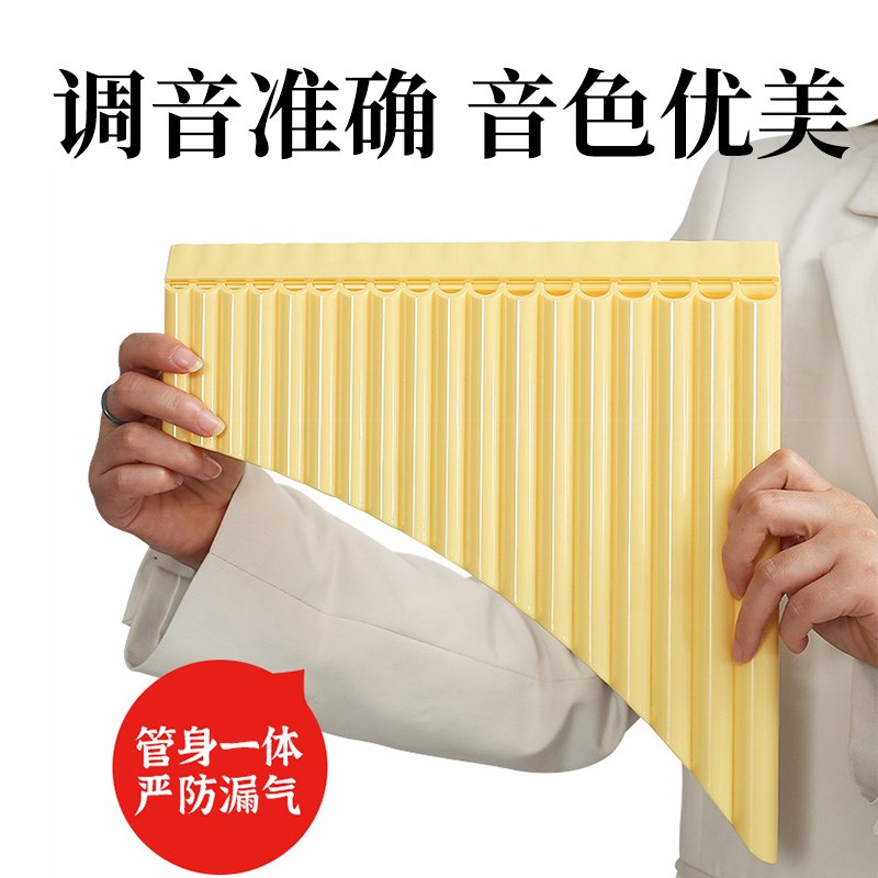 16管排箫18管乐器c调入门小学生儿童专业初学单排箫双排箫演奏用