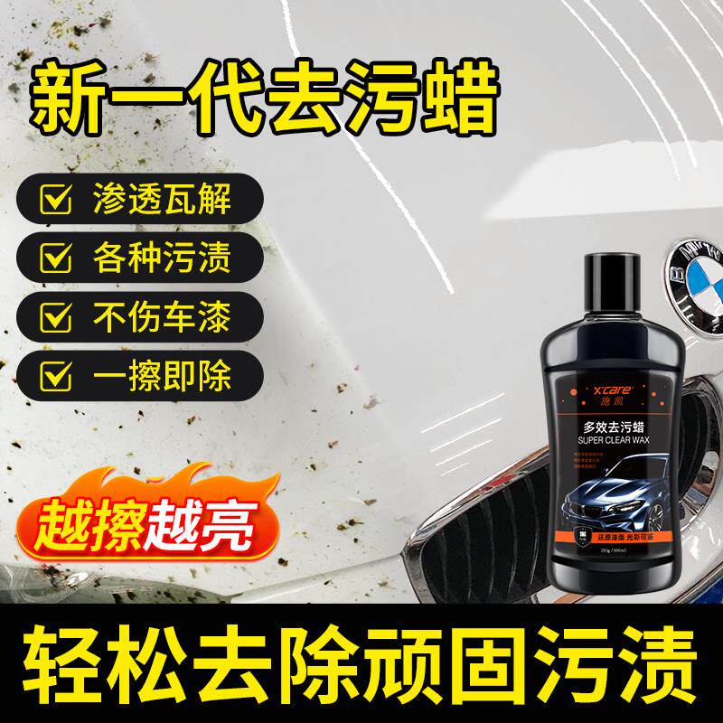 汽车洗车液强力去污渍虫胶树胶去除剂外部漆面去斑点水垢印痕清洁