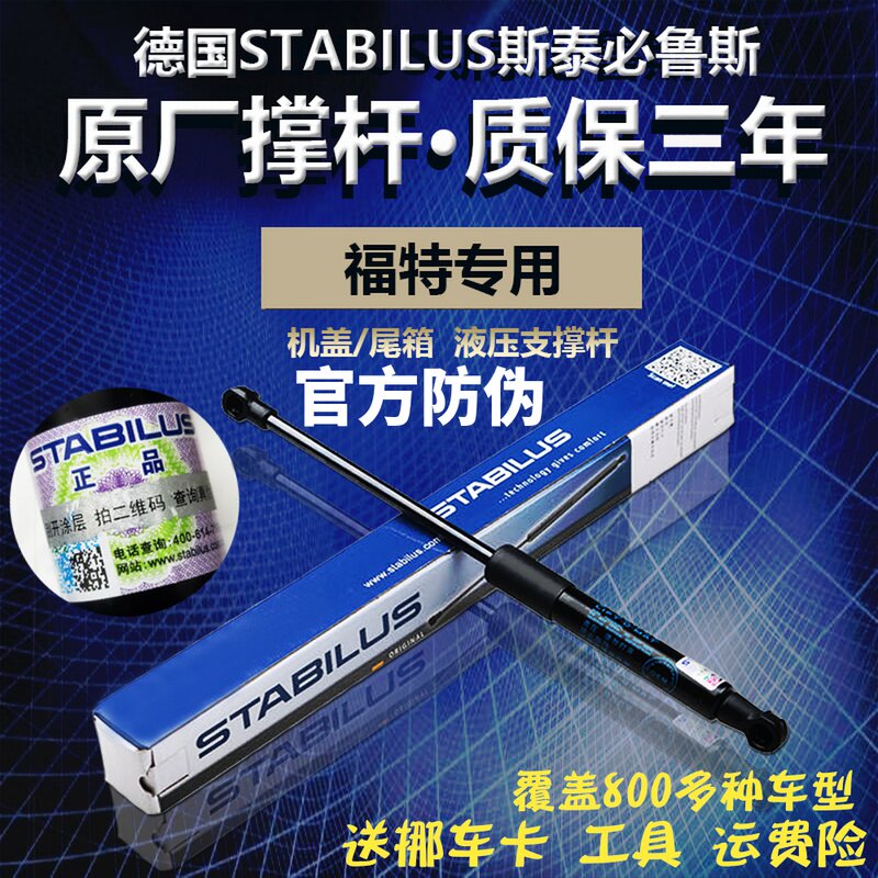 适用福特经典福克斯两三厢嘉年华蒙迪欧机盖尾门后备箱液压支撑杆