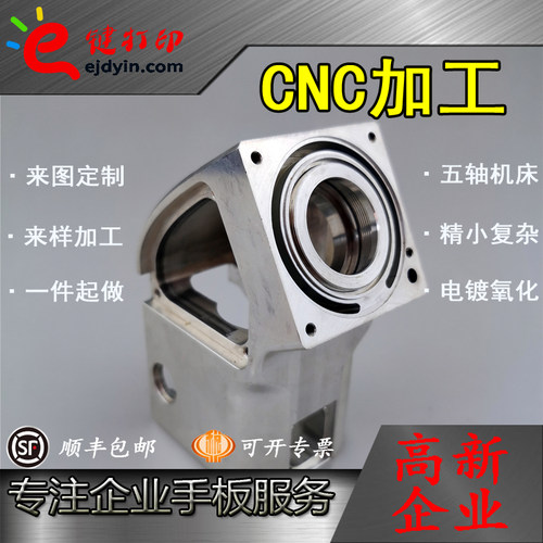 CNC五金零件铝合金五轴联动机械加工不锈钢工业级高精密非标定制