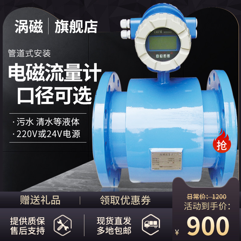 涡磁防爆电磁流量计一体式污水清水废水泥浆智能分体插入式计量表