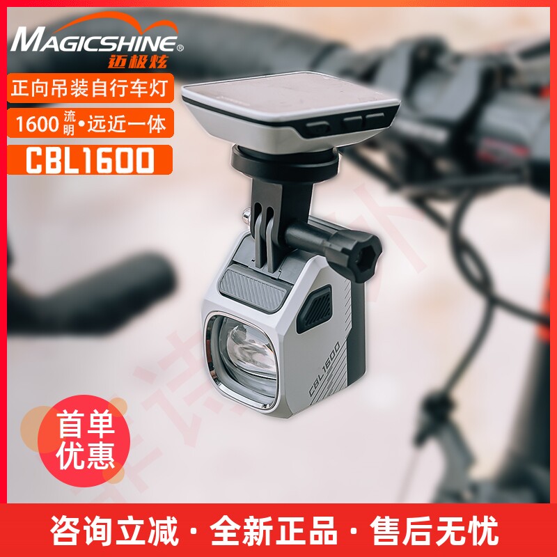 迈极炫CBL1600正向吊装自行车灯车前灯骑行装备充电强光单车夜骑