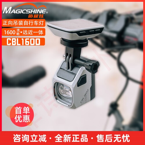 迈极炫CBL1600正向吊装自行车灯车前灯骑行装备充电强光单车夜骑