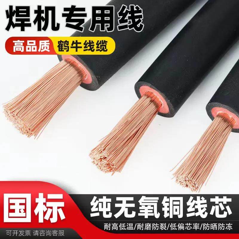国标YH纯铜焊线16 25 35平方氩弧焊机线二保电焊机专用柔软焊把线