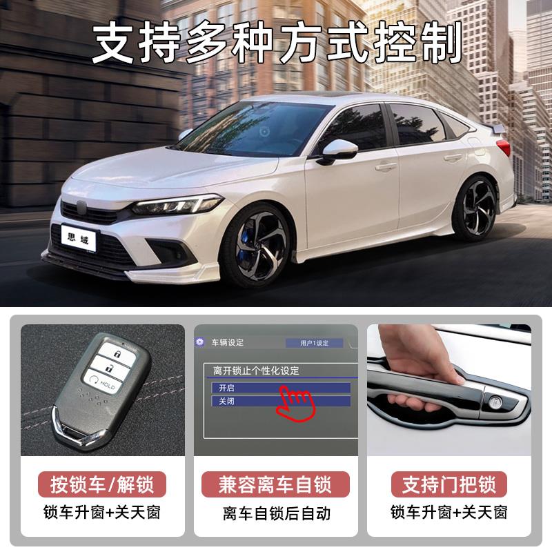 适用16-25款十代十一代思域型格一键升窗器锁车鸣笛自动落锁改装