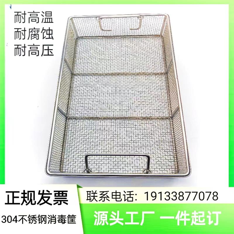 304不锈钢消毒筐器械手术供应室长方形沥水篮子超音波清洗机网框
