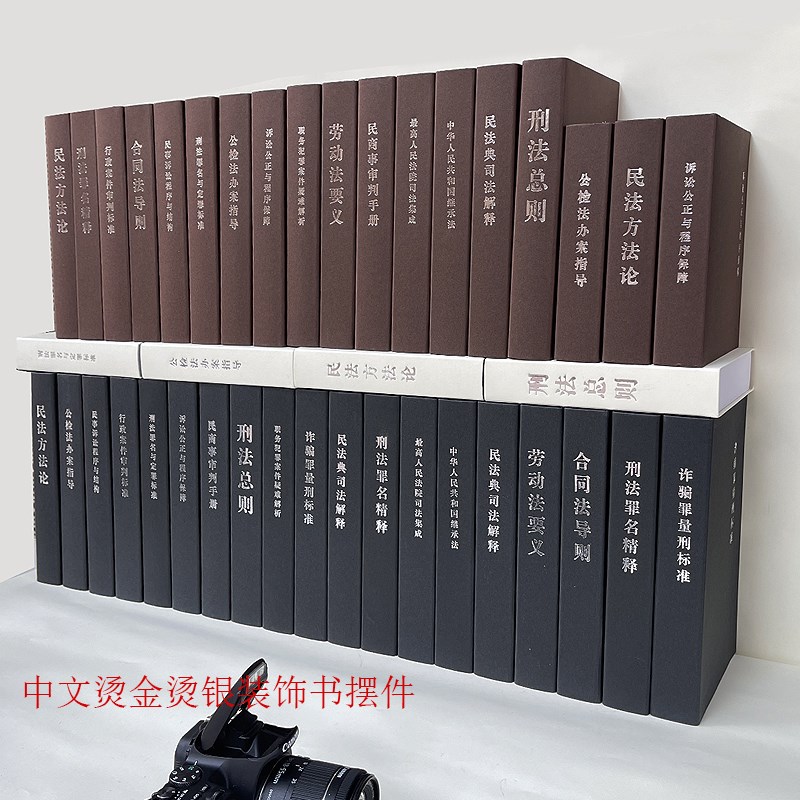 律师事务所法律法规假书摆件装饰书柜办公室前台仿真书司法局书壳