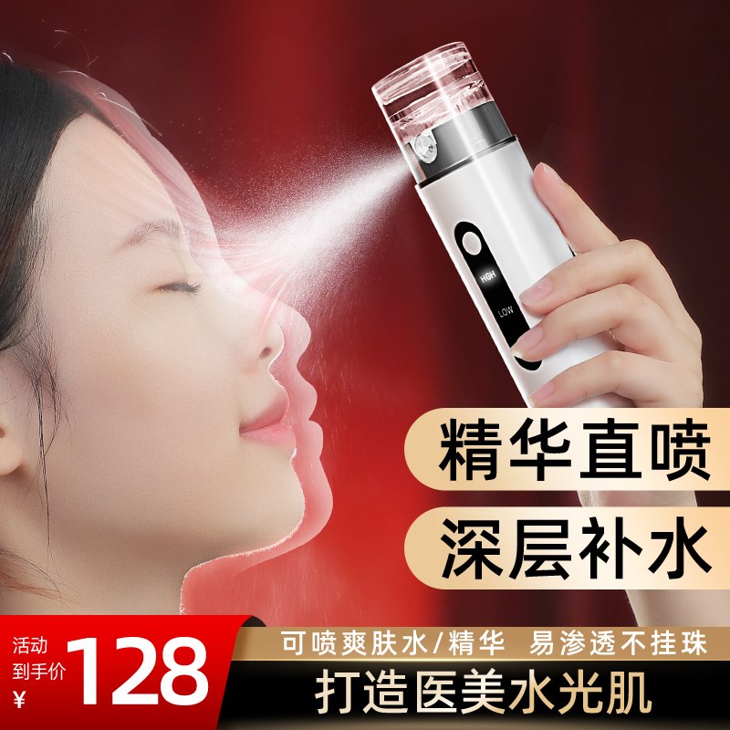 注氧仪美容仪器家用脸部补水纳米喷雾仪美容院精华专用水光导入仪