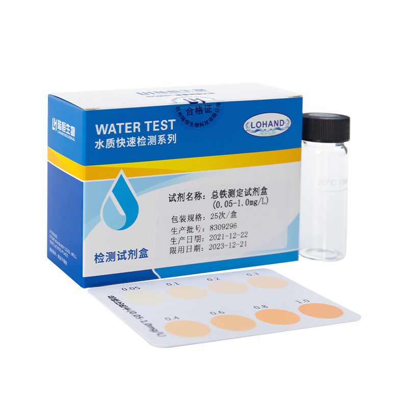 总铁快速检测试剂盒0.05-1mg/l水质重金属铁离子测定试纸比色管