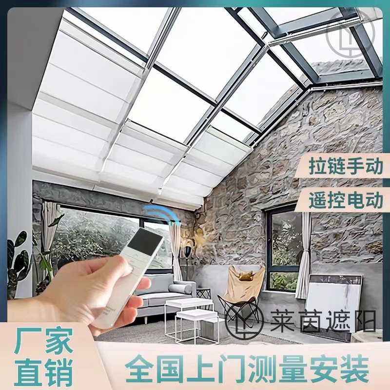 阳光房遮阳顶帘全遮光隔热折叠防水智能电动天幕帘维修顶棚帘天窗