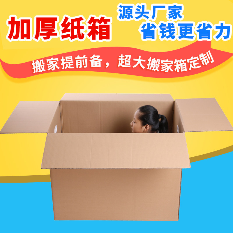 特大号搬家纸箱大收纳箱纸壳箱子加厚加硬打包箱五层带扣纸箱定做