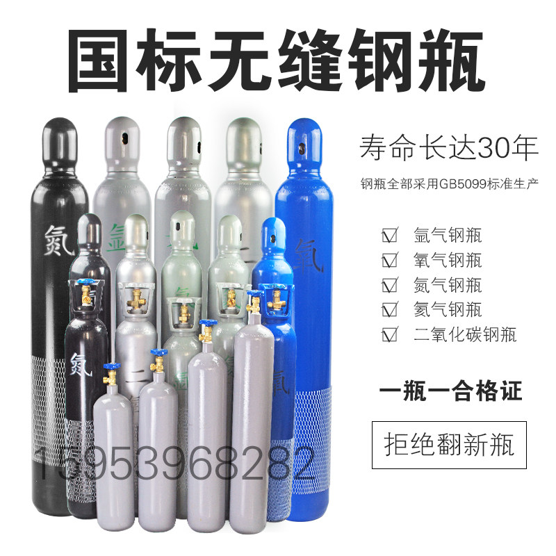 工业用氮气瓶4L至40L无缝钢瓶气罐氧气二氧化碳气瓶国标10L厂标12