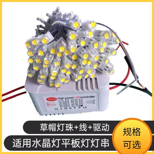 水晶灯LED灯串草帽灯珠变光七彩平板灯红蓝光源高亮白光客厅配件