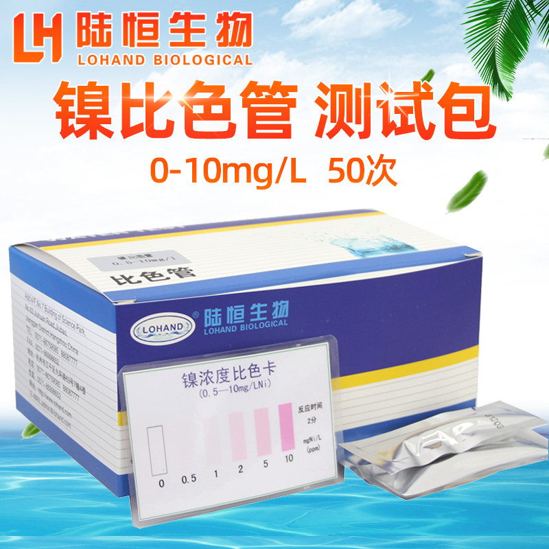 水质重金属铜铁镍离子测试包锰铝铅快速试剂盒六价铬含量检测试纸