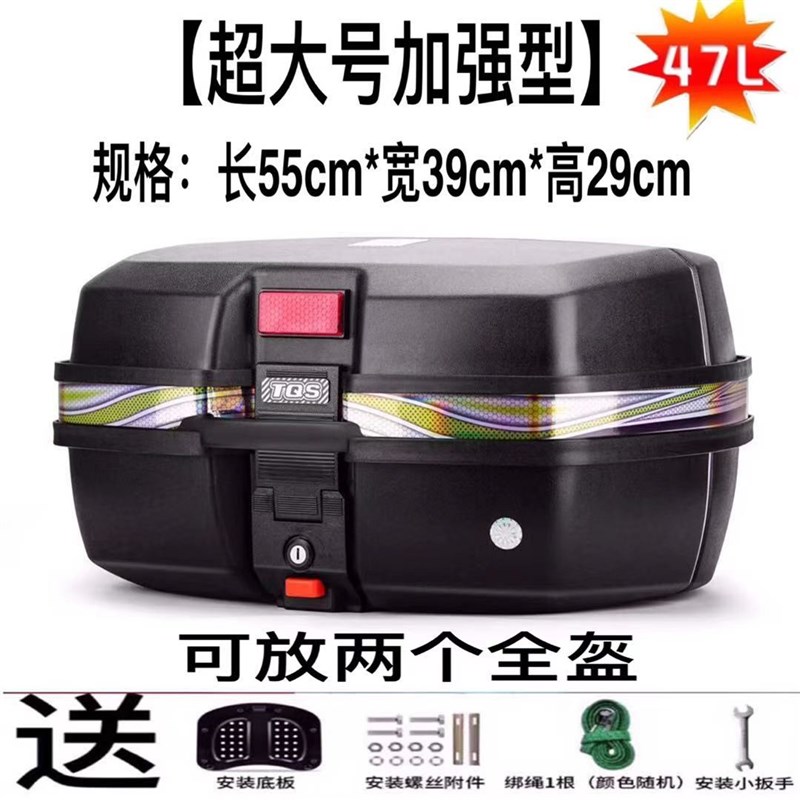 特大号摩托车后备箱通用可拆卸后背箱男装踏板电动车超大清仓尾箱