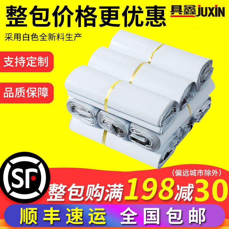 全新料白色快递袋子包邮2842打包袋3852加厚定做防水塑料袋