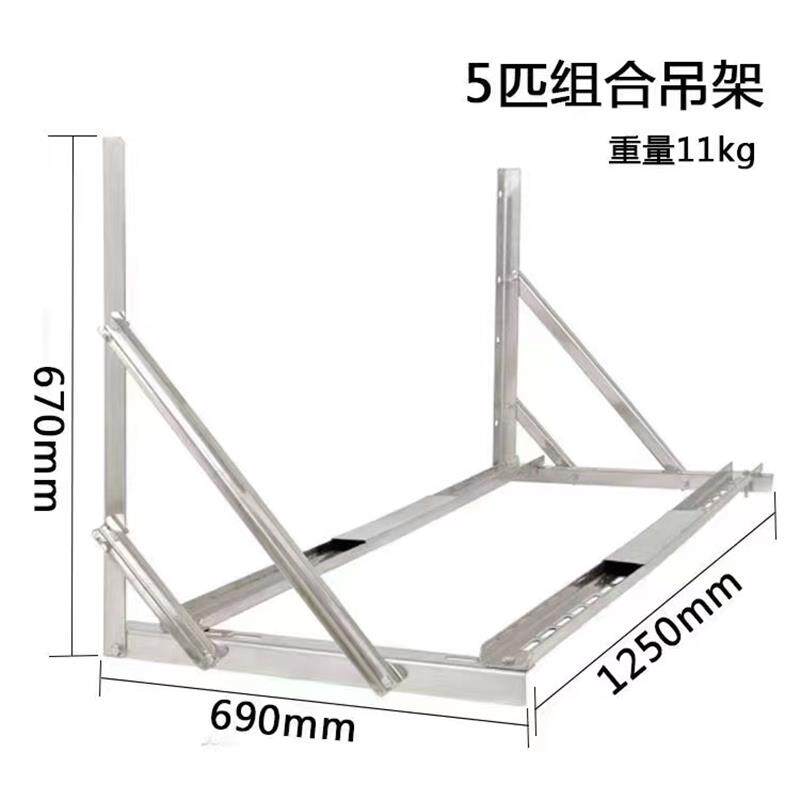 5p空调横担支架7五匹外机通用不锈钢加厚加长69cm吊架吊篮挂架