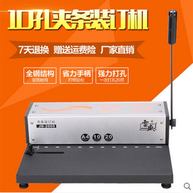 十孔塑料夹条打孔装订机活页夹条打孔器雷盛JD-2000夹条装订机10