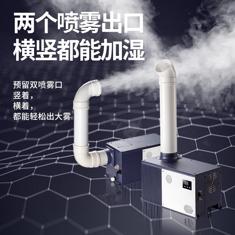 工业加湿器喷雾大雾量超声波恒湿喷雾机商用大型车间烤烟蔬菜纺织