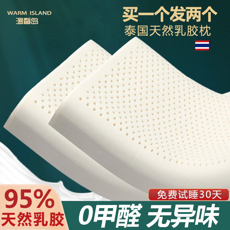 乳胶枕头一对装泰国进口天然橡胶家用枕芯护颈枕助睡眠护颈椎枕头