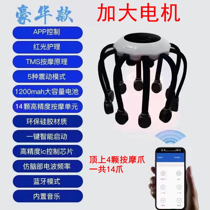 品辰头部按摩仪助眠解压头部按摩器八爪鱼头皮经络疏通放松指压式