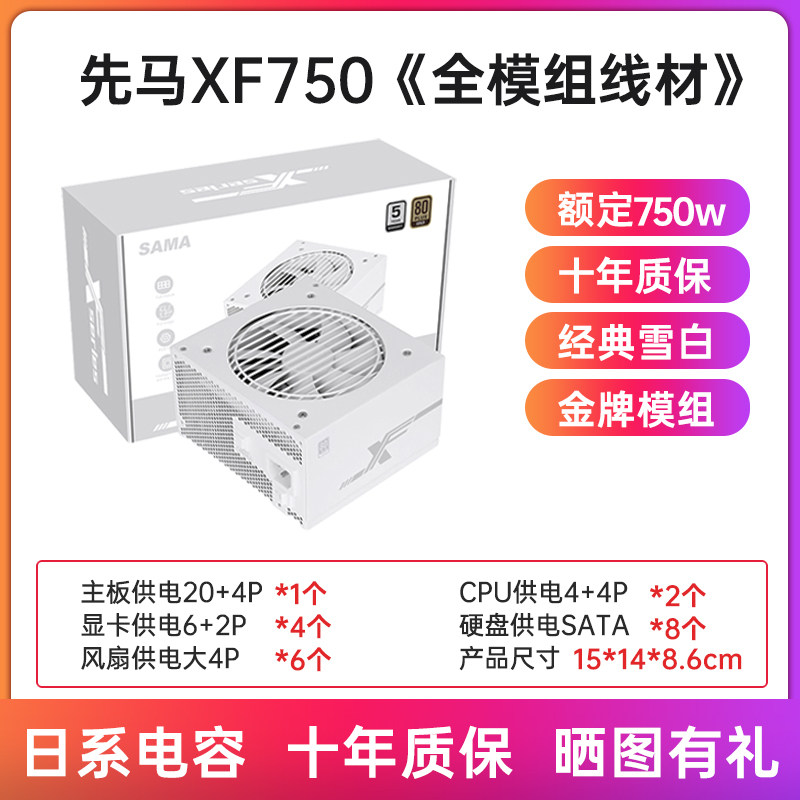 逾辉竞技V6雪妖版500W600W750W电脑电源金牌XF1000W850W白色电源