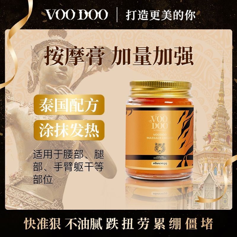 泰国VOODOO老虎膏关节肌肉跌打扭拉伤酸痛按摩膏背肩颈活络膏发热