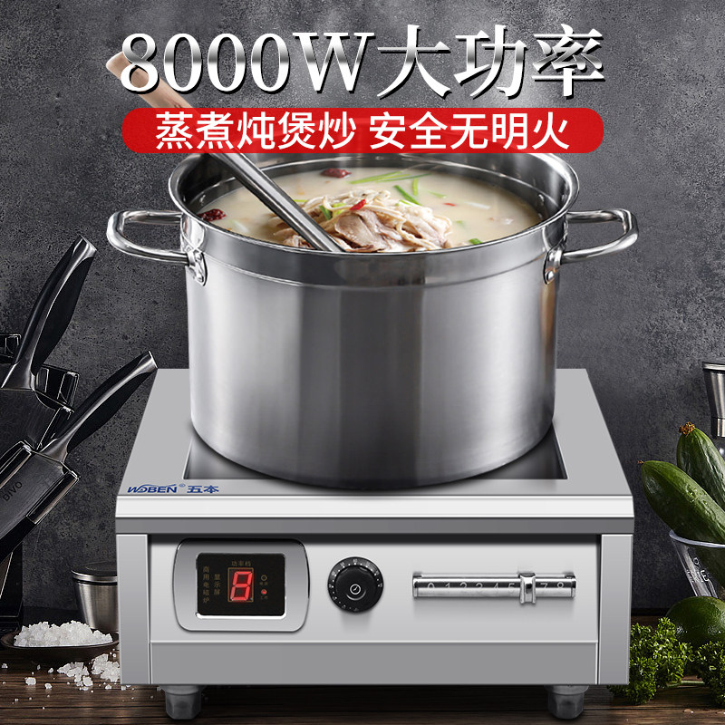 五本商用电磁炉8000W大功率吊汤炉平面电磁灶卤水牛羊肉煲汤炉8KW