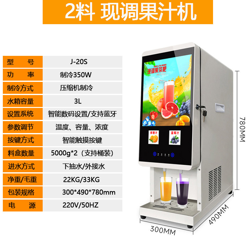 现调果汁机多功能商用全自动冷热自助餐酸梅汤浓缩饮料机可加扫码