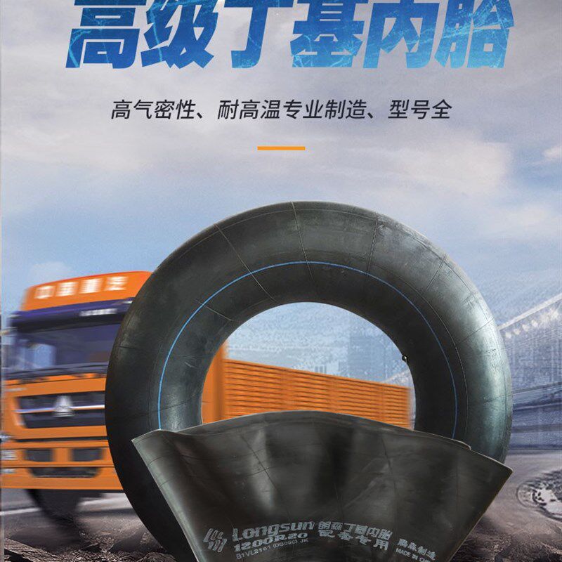 正品加厚载重丁基胶汽车轮胎内胎1200r20 1100r20 1000r20 900r20