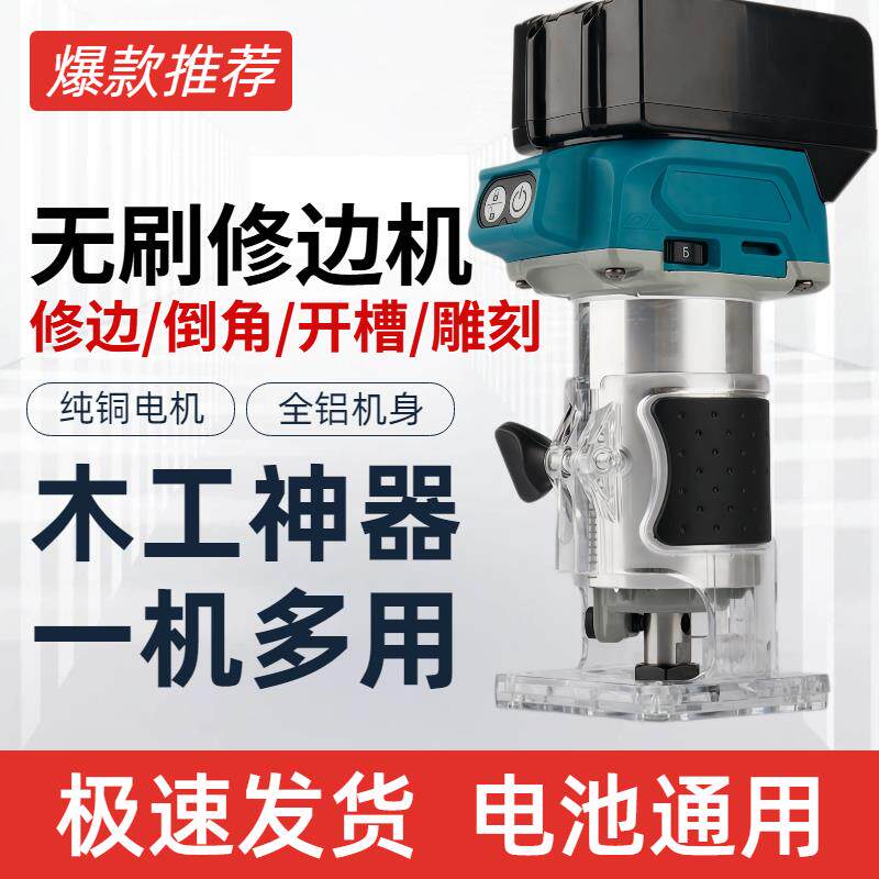 无刷修边机锂电木工专用开槽机铝塑板便携木材雕刻机电木铣小罗机