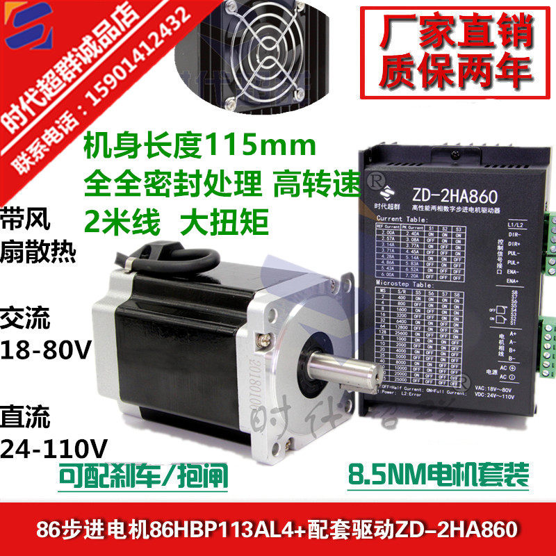 86步进电机套装马达8.5NM 86BYG250D+驱动器DM860H长115MM替雷塞