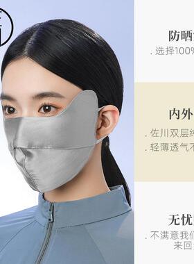 【晁然推荐】佐川真丝防晒口罩女防紫外线透气遮阳面罩蚕丝