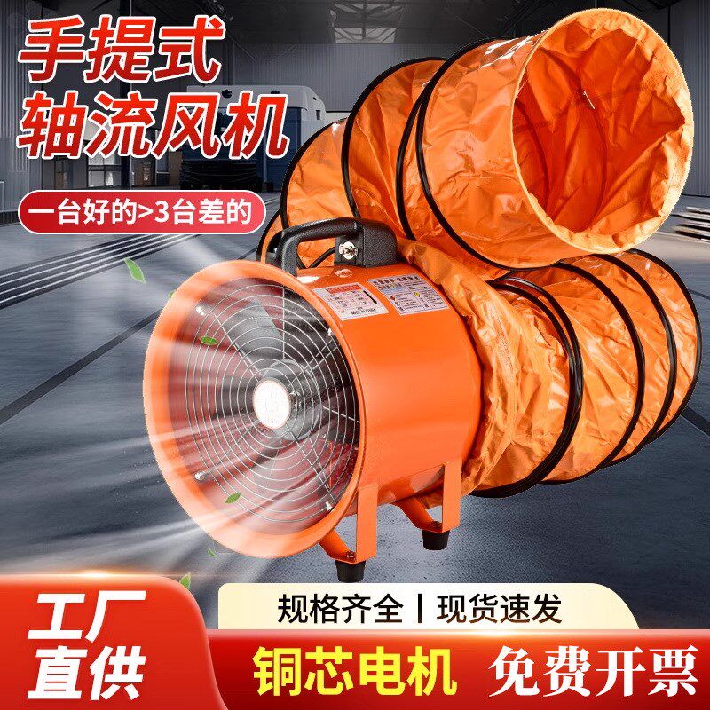 手提式轴流式风机220v送通风机强力小型鼓风机有限空间通风设备排