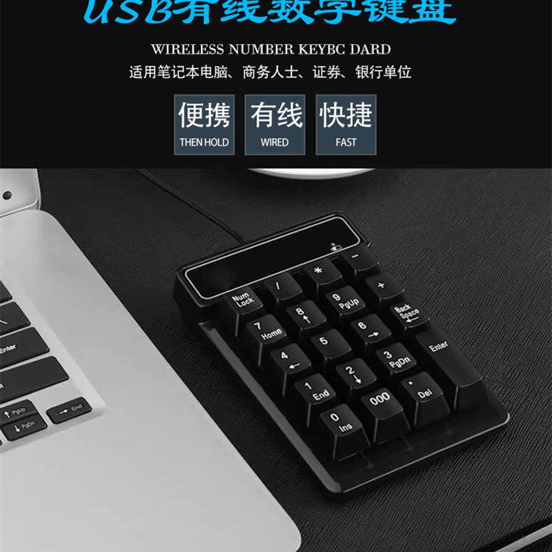 笔记本电脑数字键盘蓝牙外接迷你小无线键盘超薄USB财务键盘会计