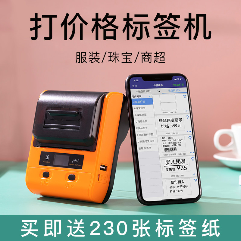璞趣Q40标签打印机服装珠宝吊牌打价格标签机超市商用热敏价签机图片