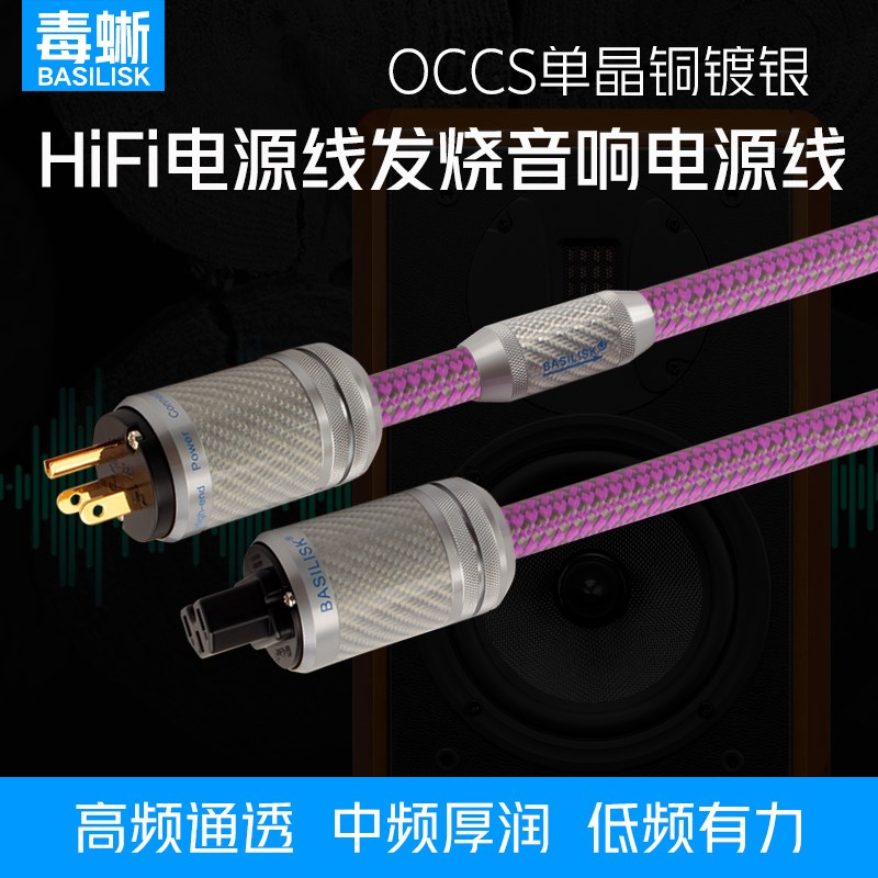 毒蜥 单晶铜镀银发烧级电源线HiFi音响电源线功放CD机胆机前后级