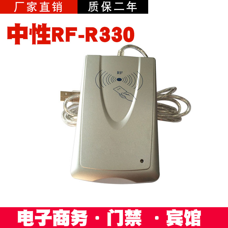 明华R330非接触式IC卡读卡器感应M1卡读写器会员充值消费机