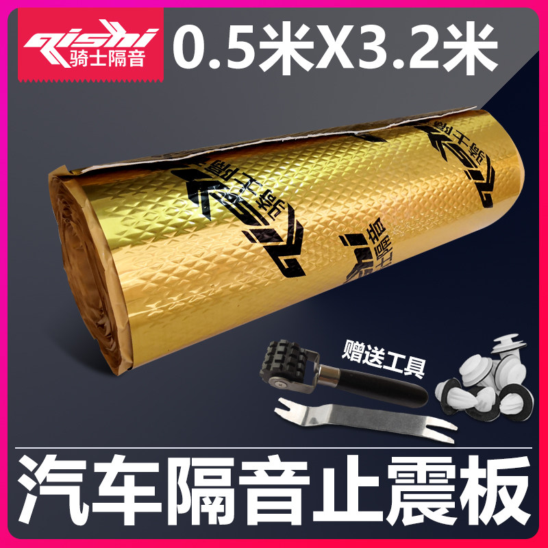 汽车四门隔音材料 隔音棉汽车止震板丁基胶环保音响改装降噪