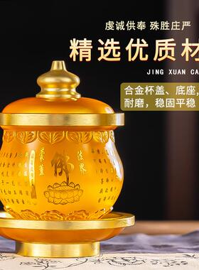 琉璃供水的杯子供佛杯供奉财神水杯家用供佛水杯佛前净水杯佛供杯