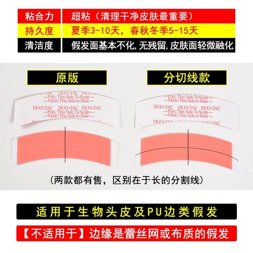 美国假发底片生物双面胶防水防汗高粘无痕隐形假发专用贴片补发胶