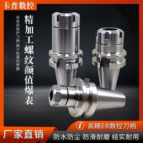 数控刀柄BT40BT30BT50ER夹头32er25 CNC加工中心高精度刀柄动平衡