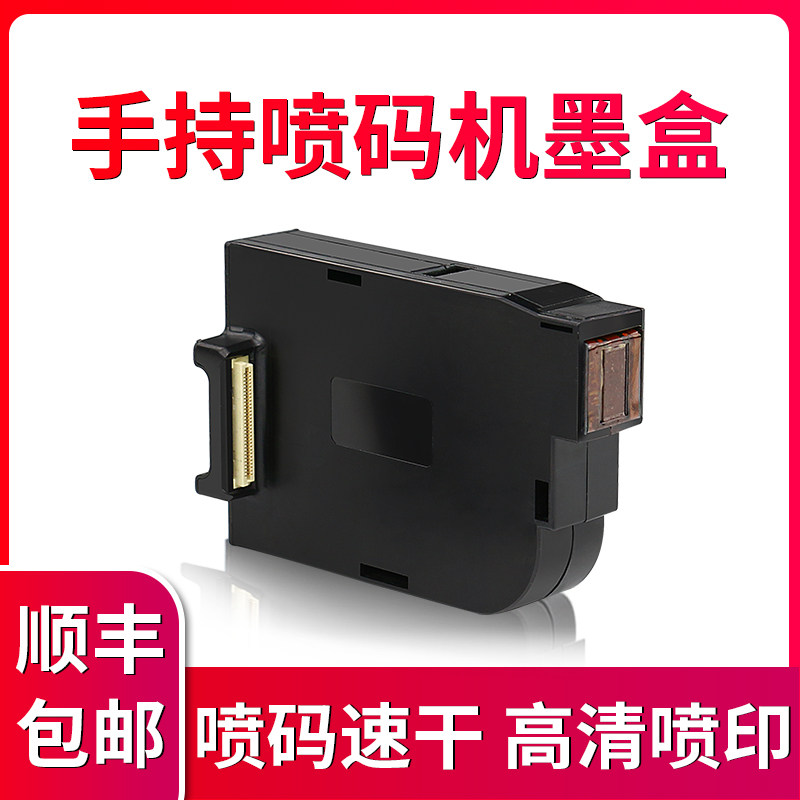 【顺丰包邮】墨中龙手持喷码机打食品生产日期速干墨盒小型打码机
