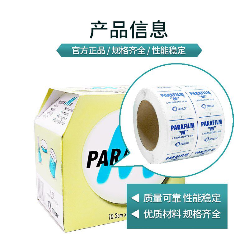 Parafilm封口膜PM996/992进口实验室培养皿玻璃瓶密封膜普兰德