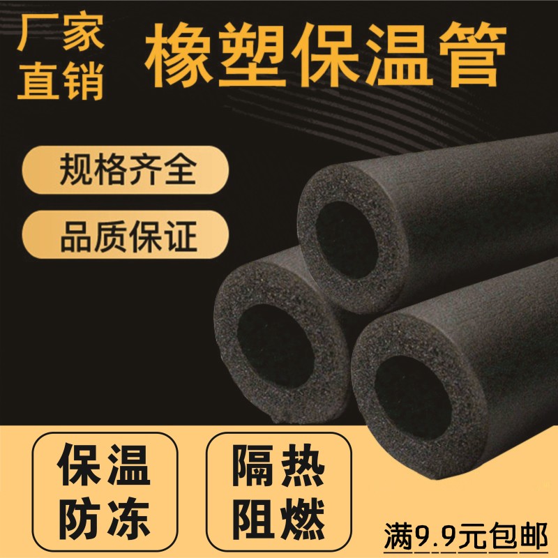 整包橡塑保温管太阳能空调ppr水管保温棉消防管道隔热防冻防晒
