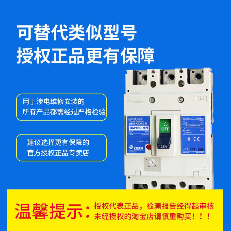 台湾士林塑壳断路器BM-SN  2P3P4P63A100A160A250A塑壳式开关原装