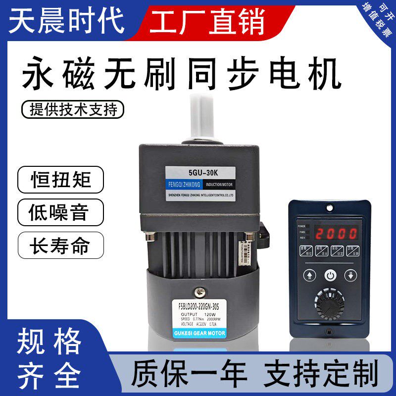 永磁无刷同步伺服新型60W-400W可调速正反电机恒扭矩齿轮减速马达