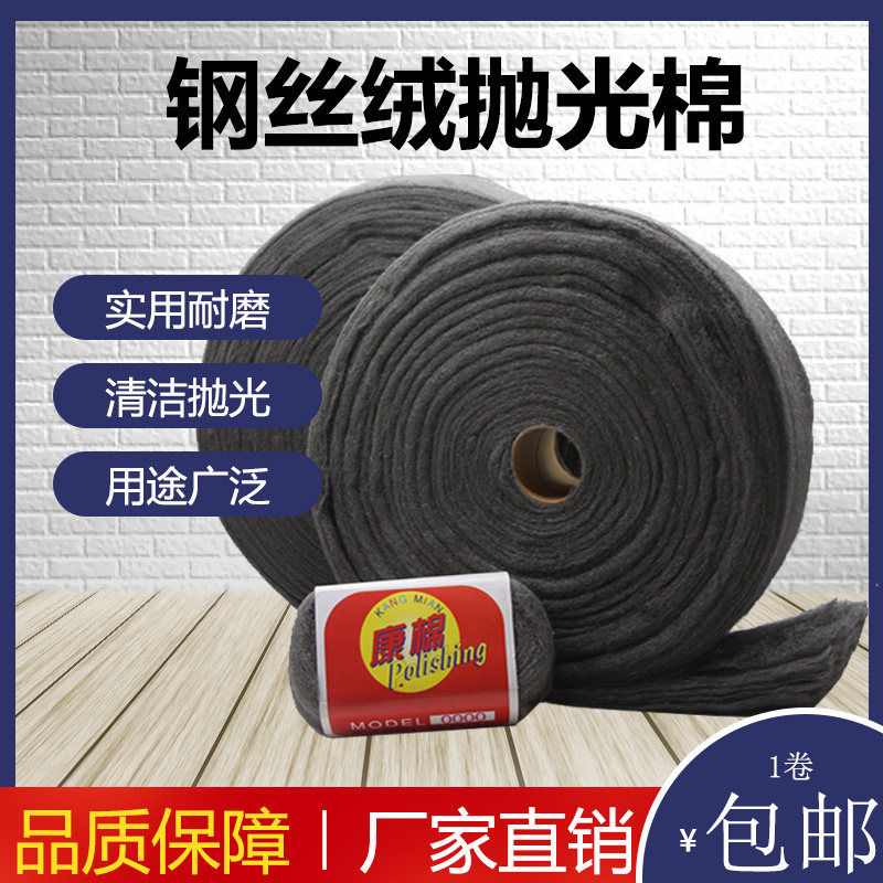 钢丝棉抛光棉红木家具抛光大理石打磨瓷砖清洁玻璃0号钢丝绒0000